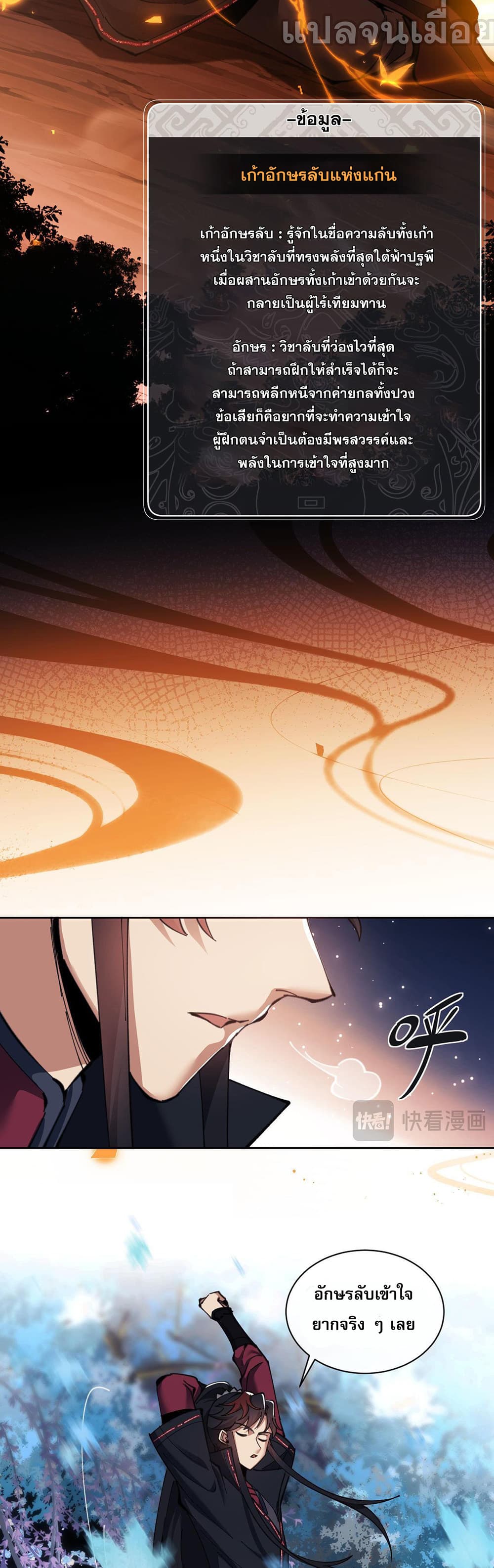 Devious Son Of Heaven page 37