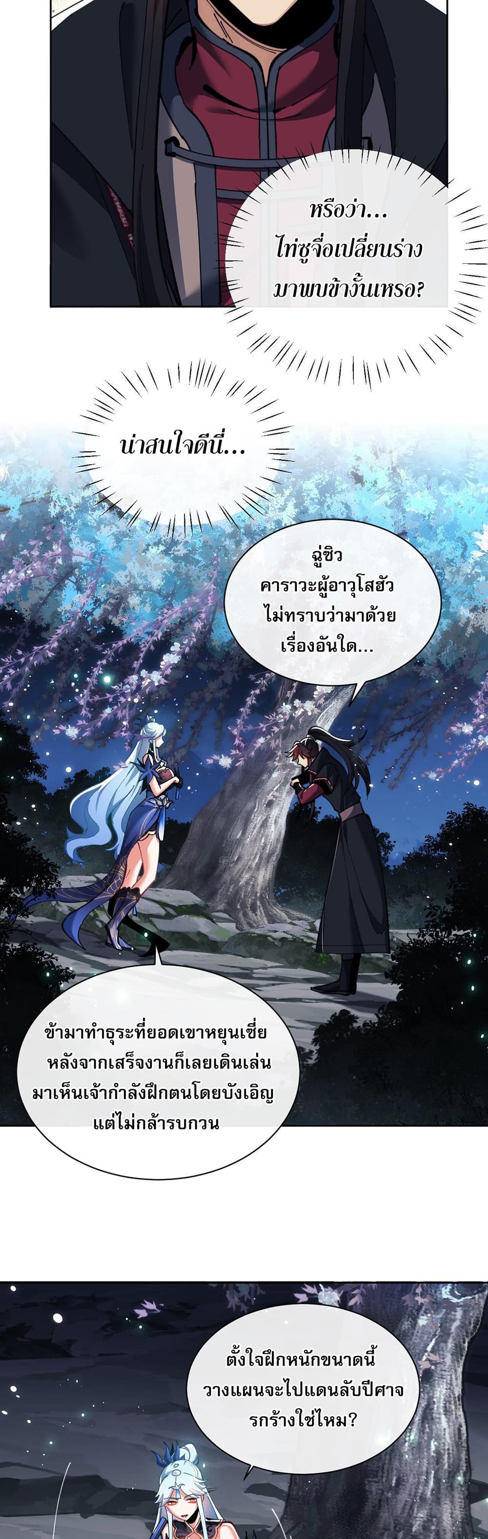 Devious Son Of Heaven page 3