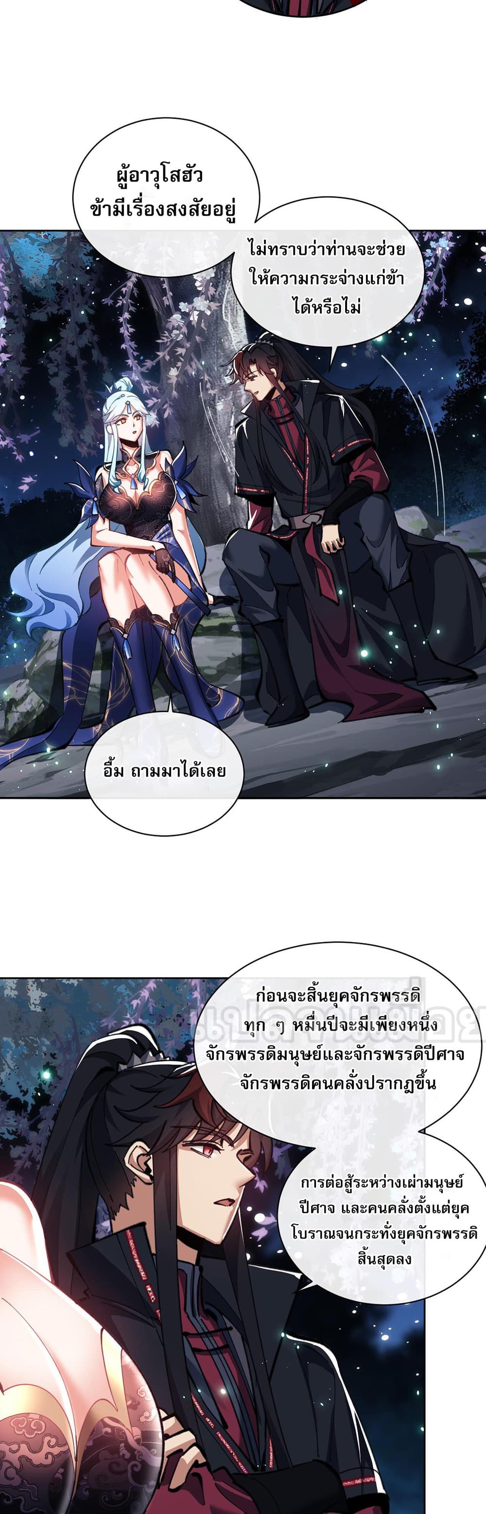 Devious Son Of Heaven page 6