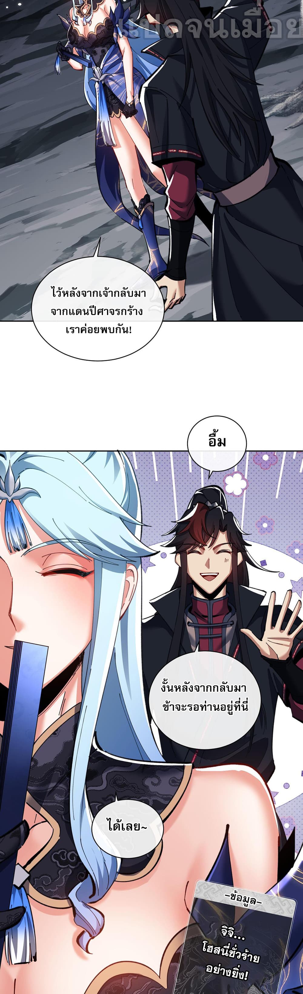 Devious Son Of Heaven page 13
