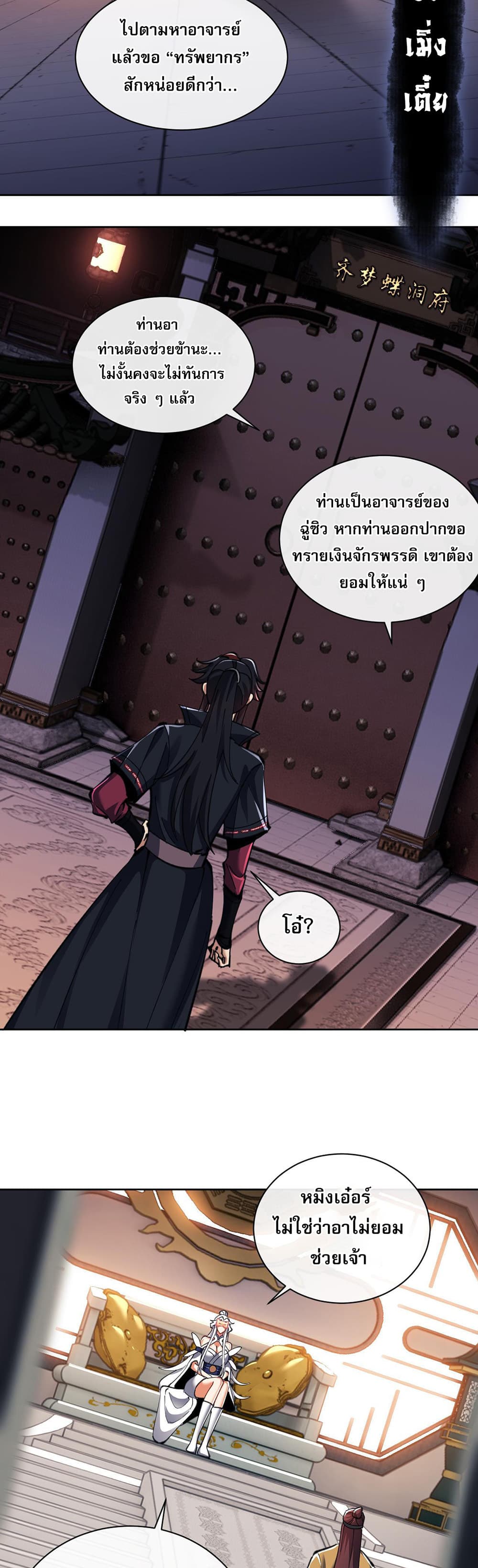 Devious Son Of Heaven page 15