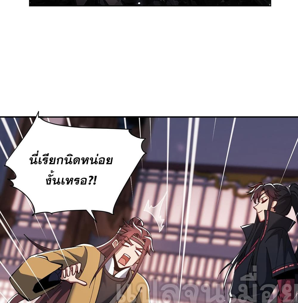 Devious Son Of Heaven page 24
