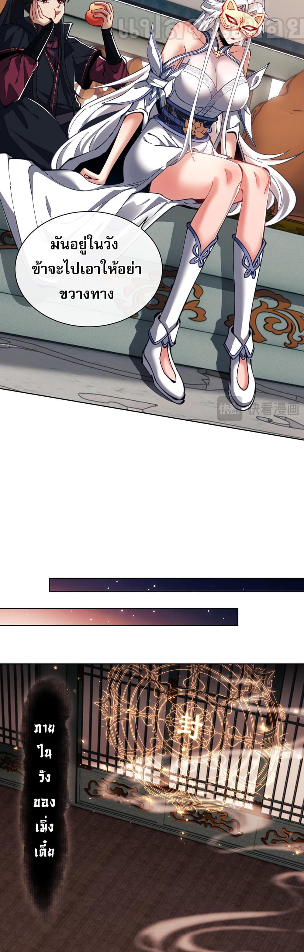 Devious Son Of Heaven page 33