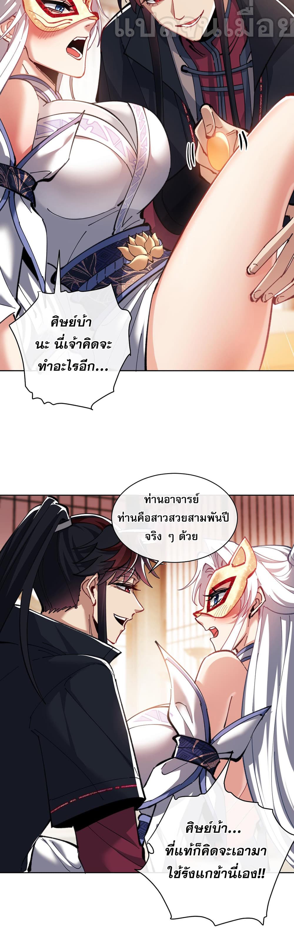 Devious Son Of Heaven page 37