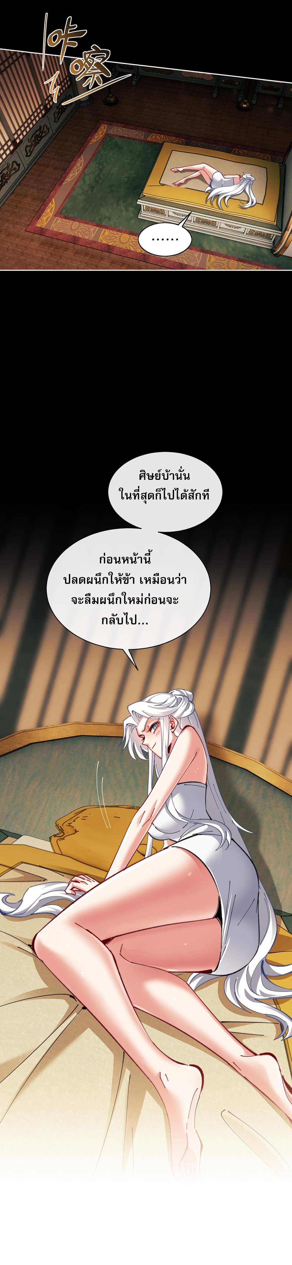 Devious Son Of Heaven page 3