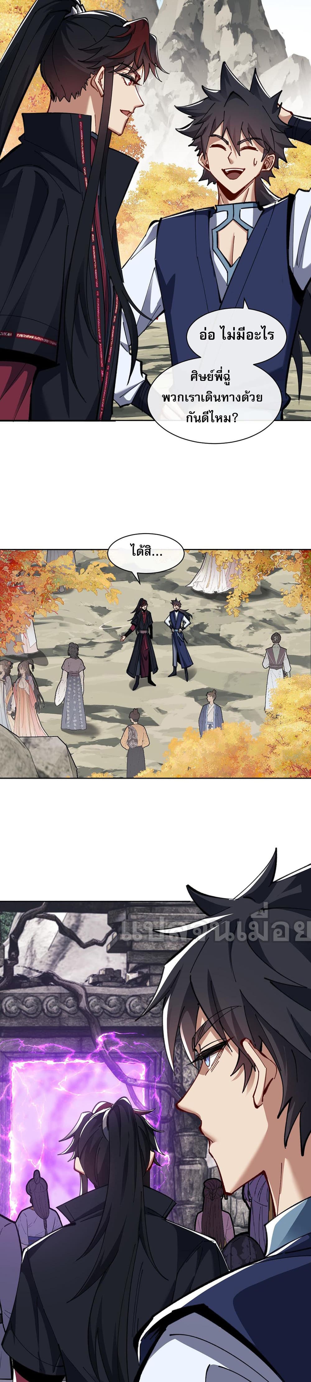 Devious Son Of Heaven page 14