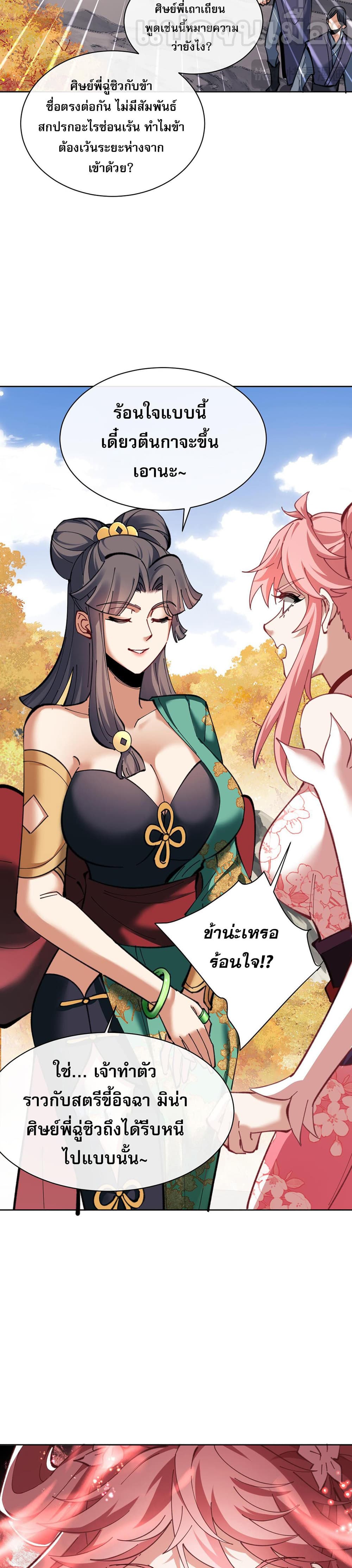 Devious Son Of Heaven page 28