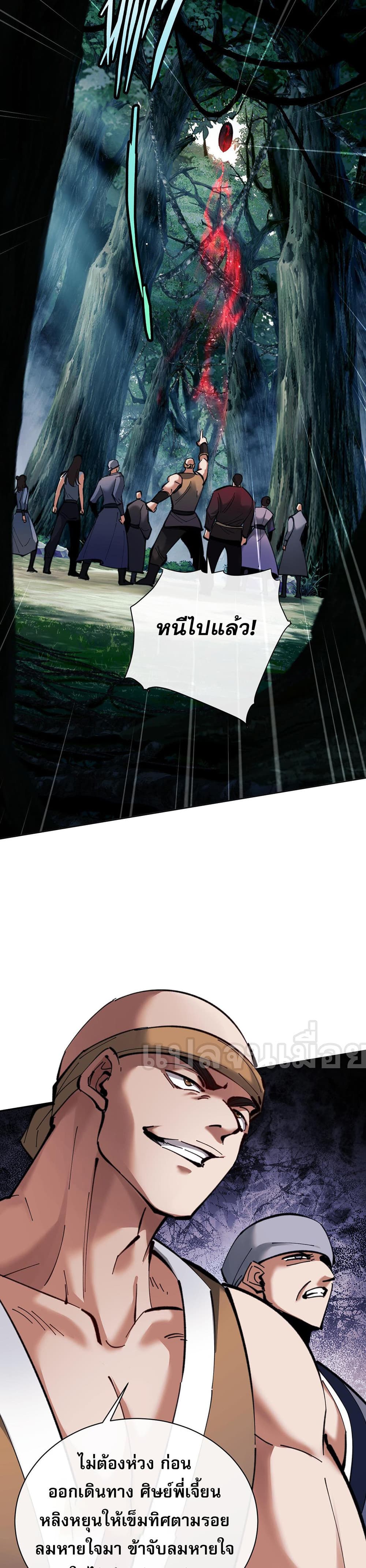 Devious Son Of Heaven page 37