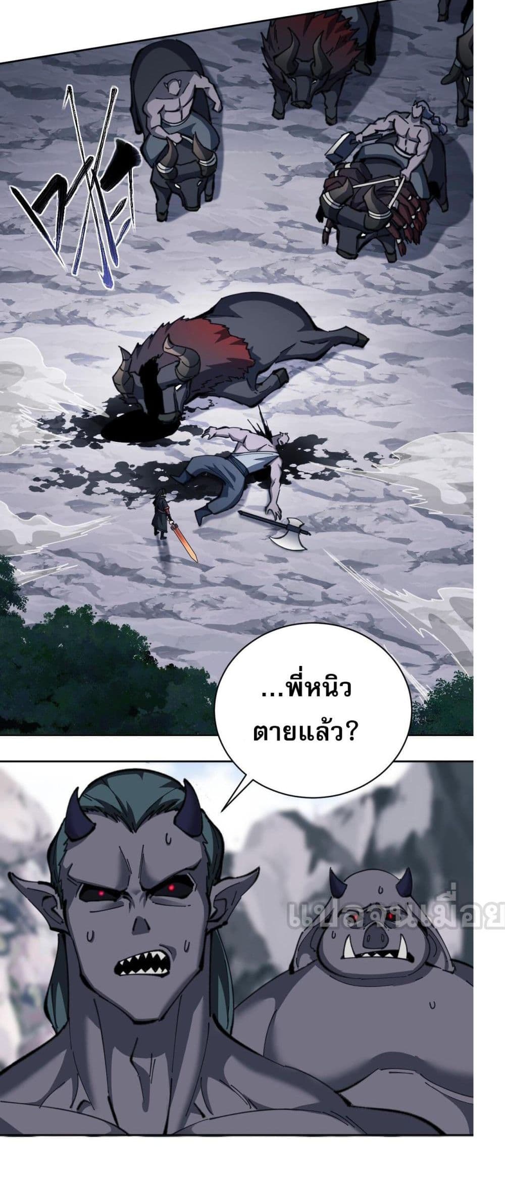 Devious Son Of Heaven page 3