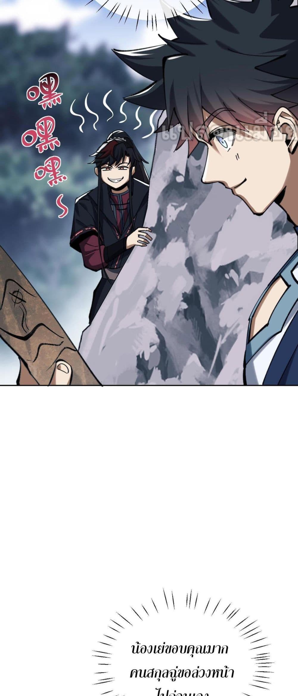Devious Son Of Heaven page 15