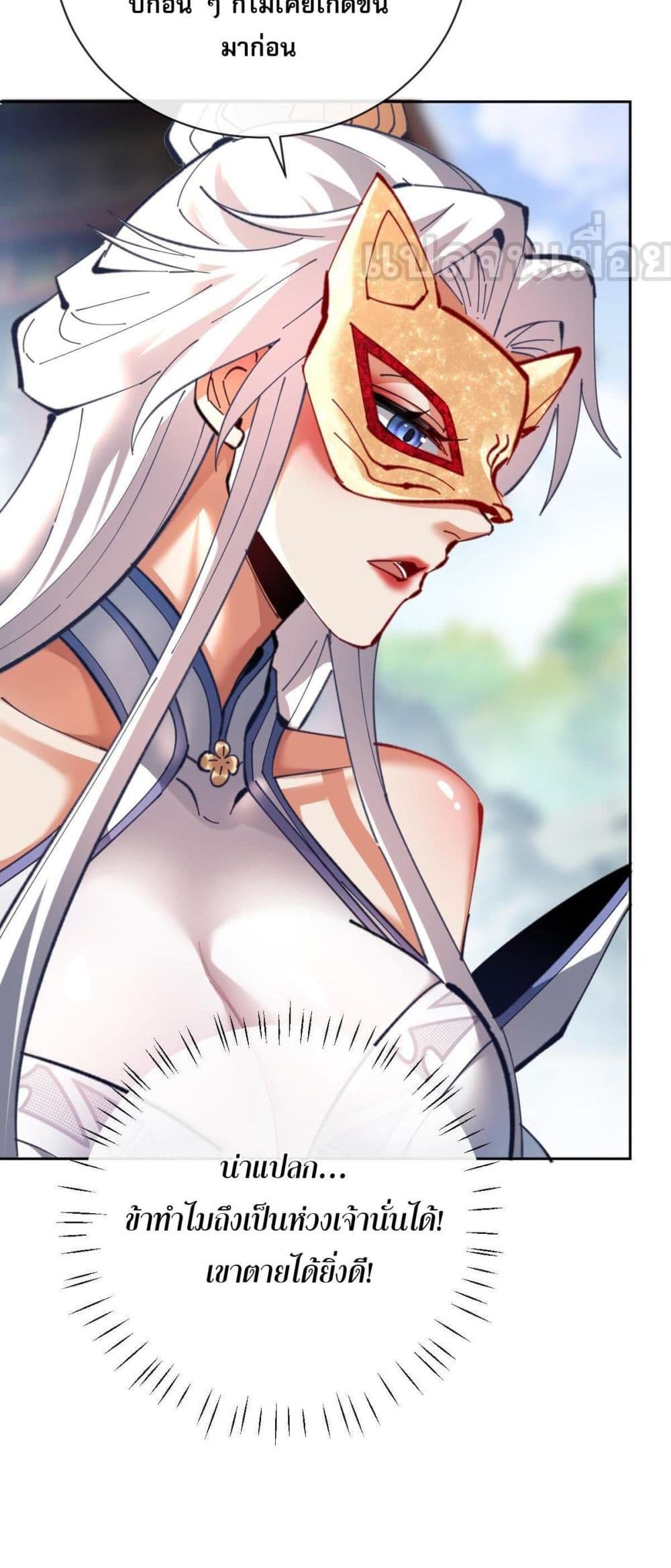 Devious Son Of Heaven page 44