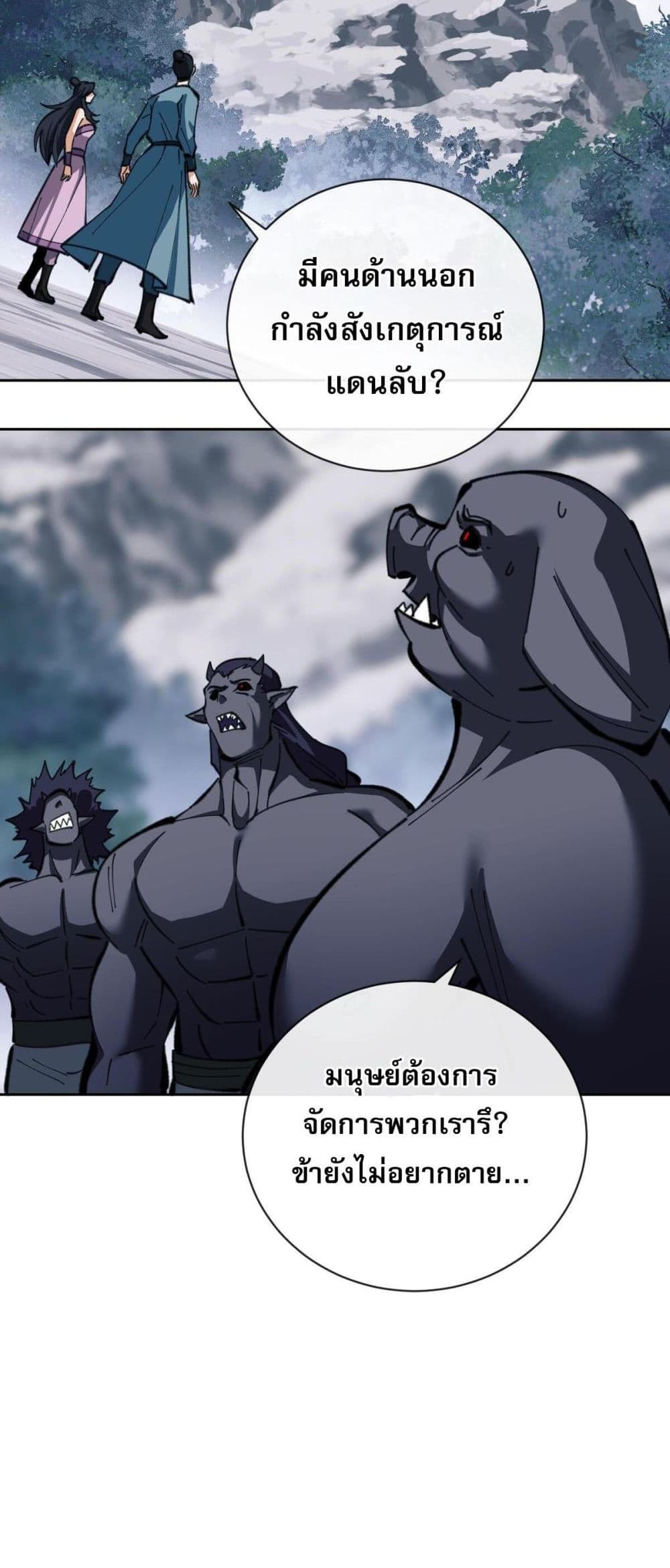Devious Son Of Heaven page 49