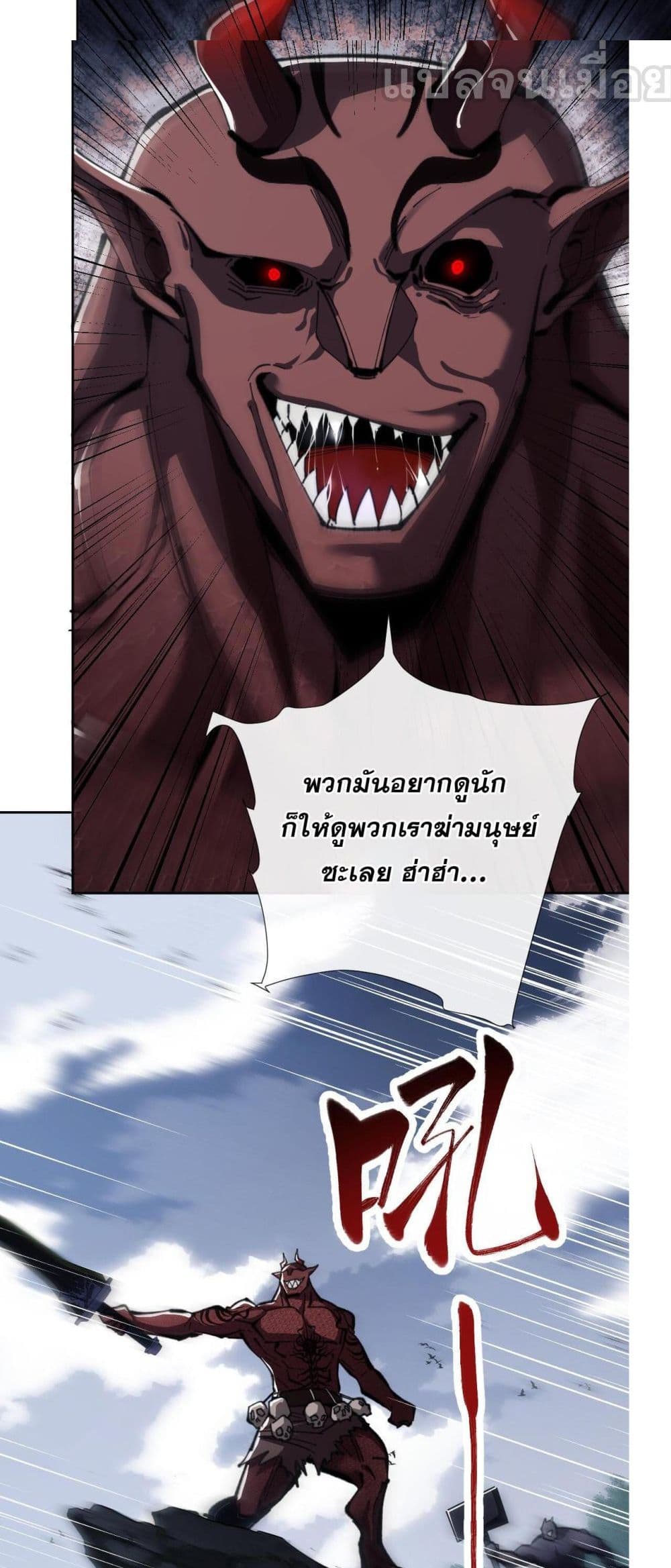 Devious Son Of Heaven page 53