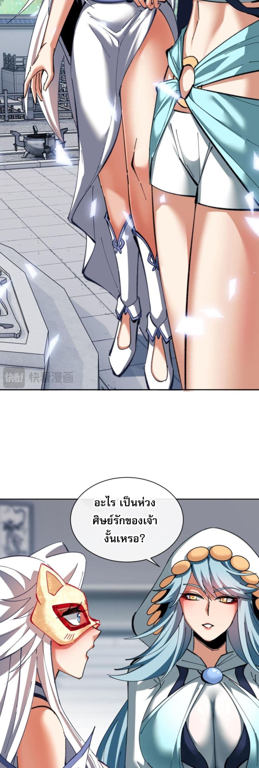 Devious Son Of Heaven page 4