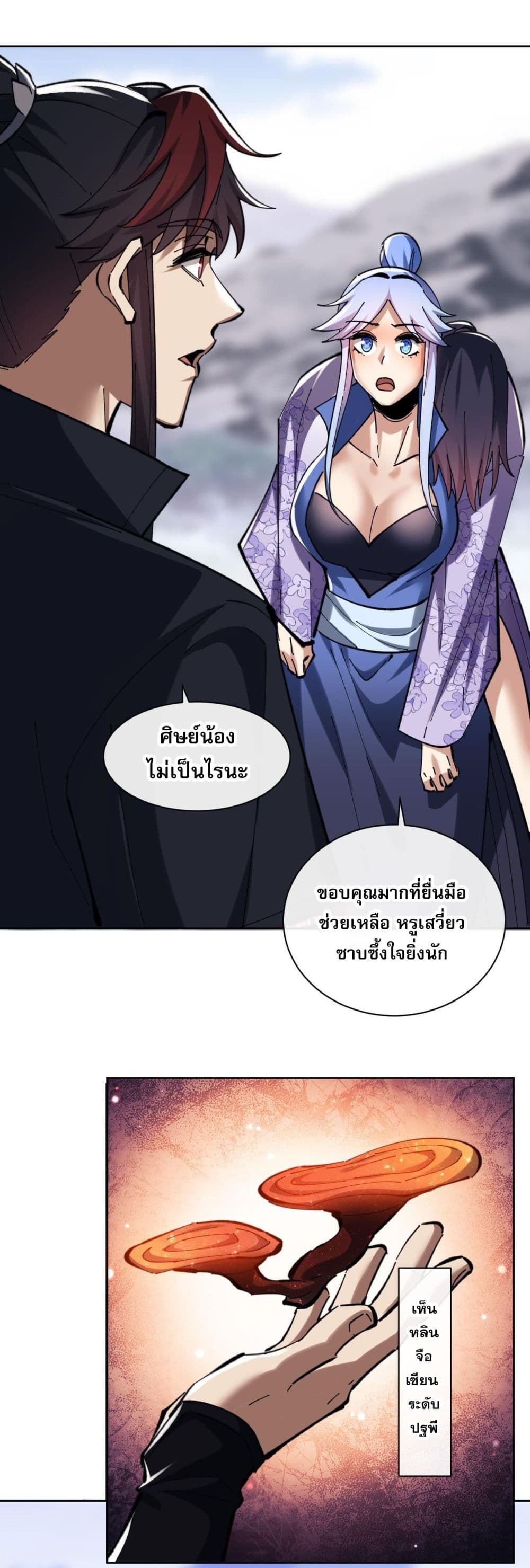 Devious Son Of Heaven page 23