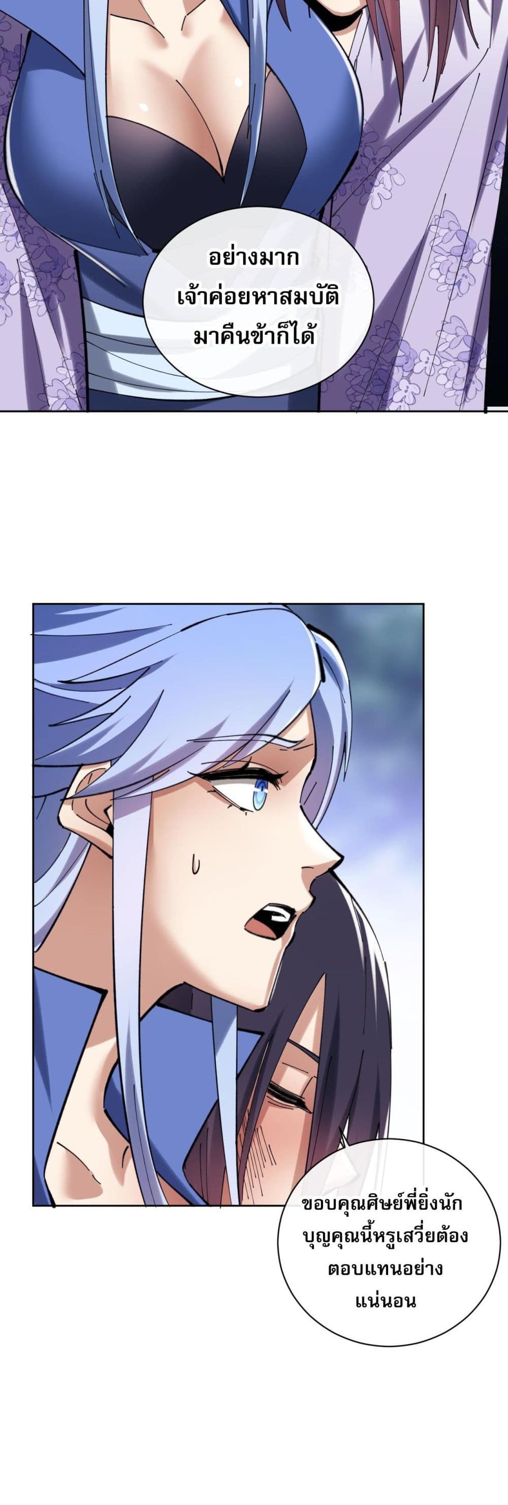 Devious Son Of Heaven page 25