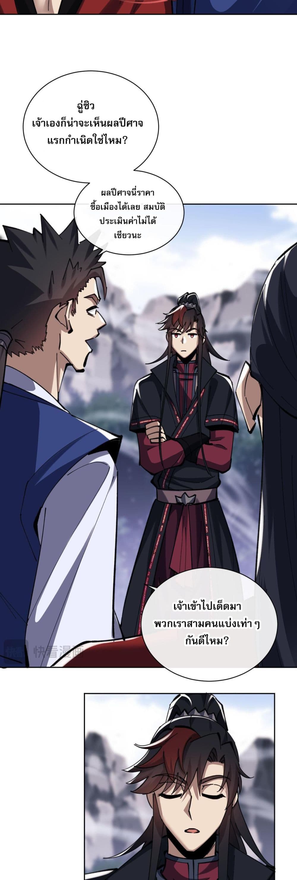 Devious Son Of Heaven page 35