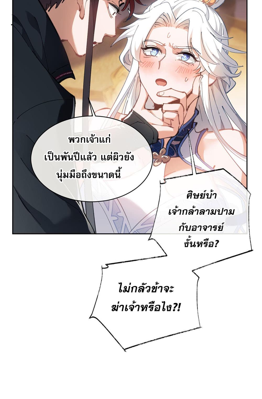 Devious Son Of Heaven page 10