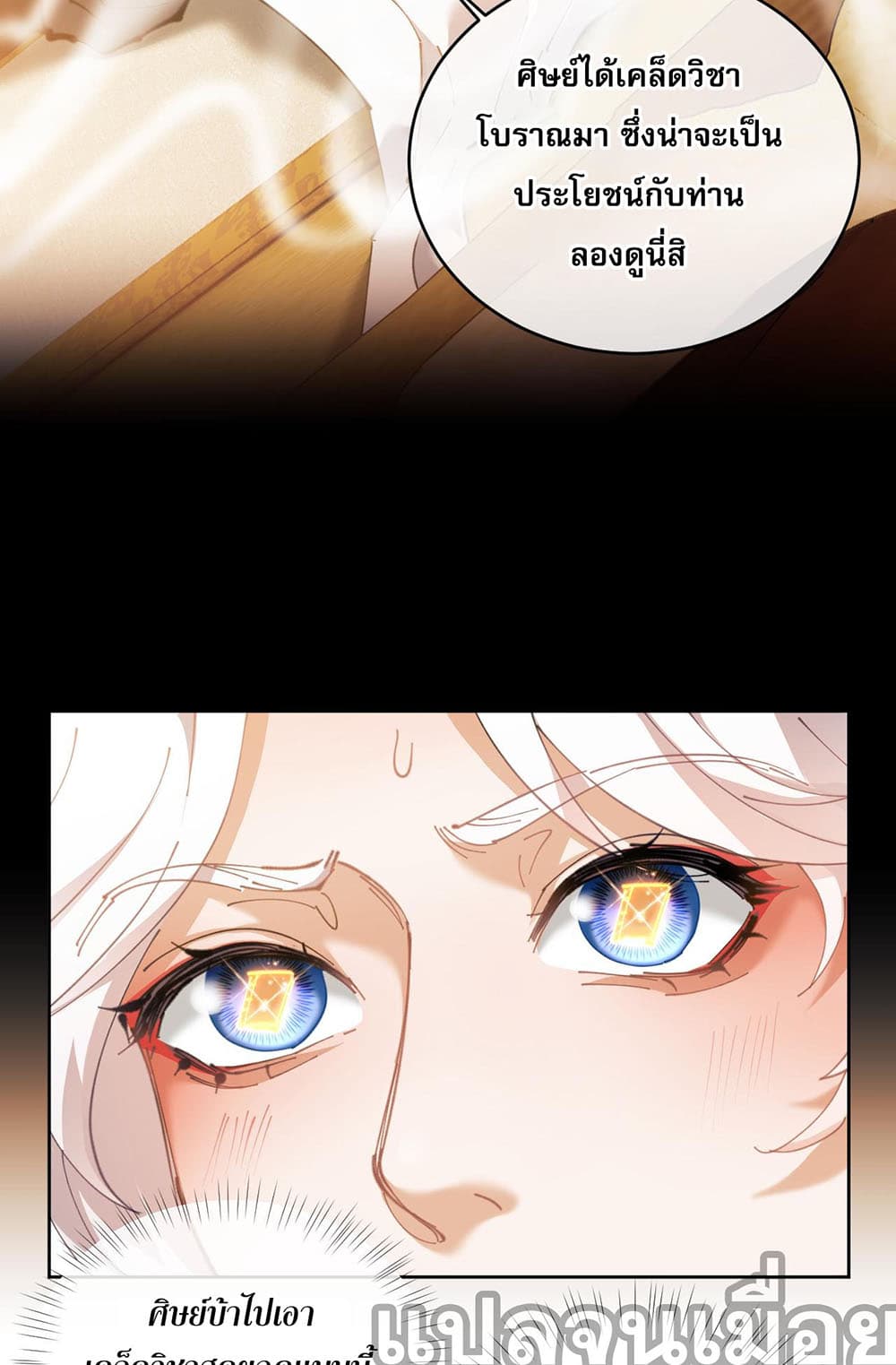 Devious Son Of Heaven page 24