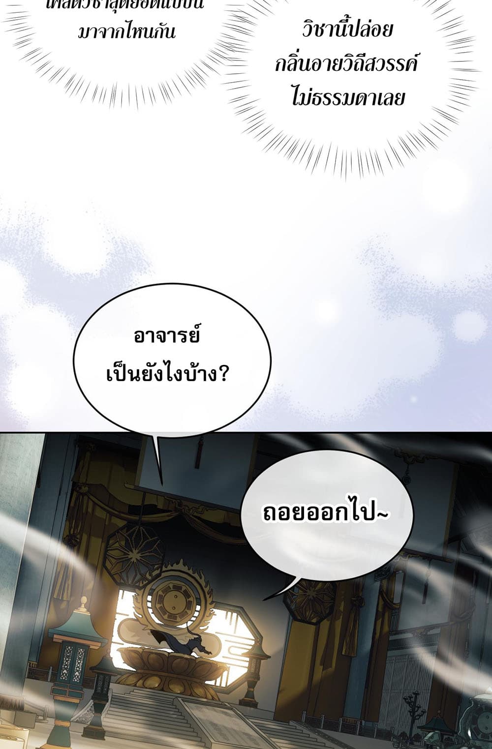 Devious Son Of Heaven page 25