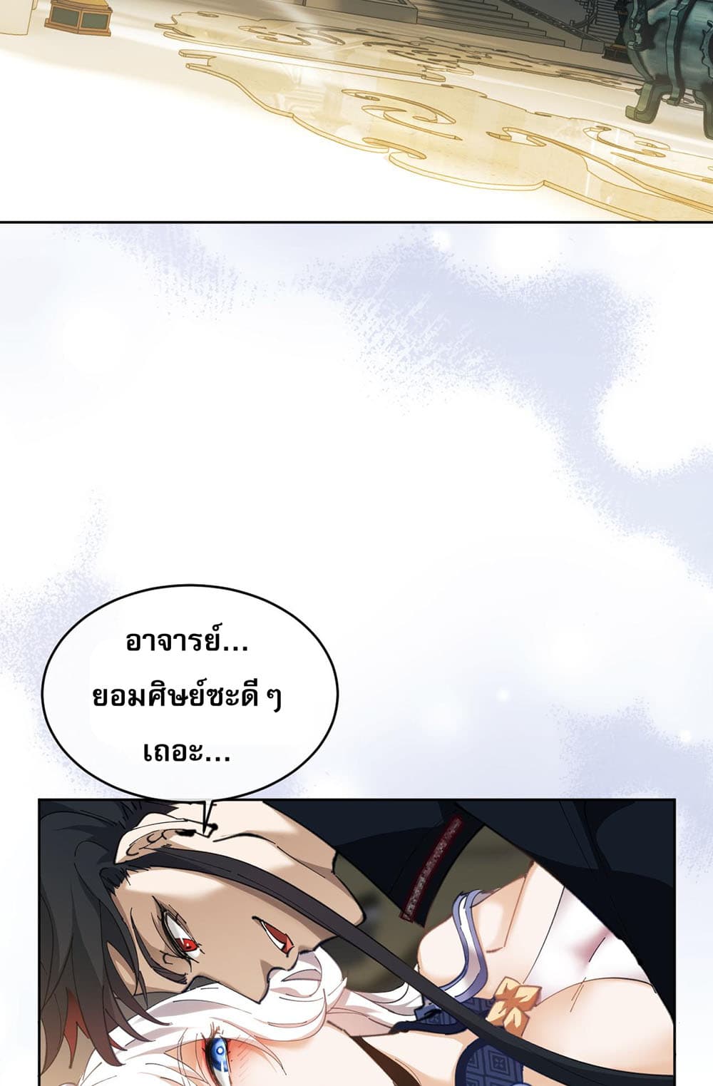 Devious Son Of Heaven page 26