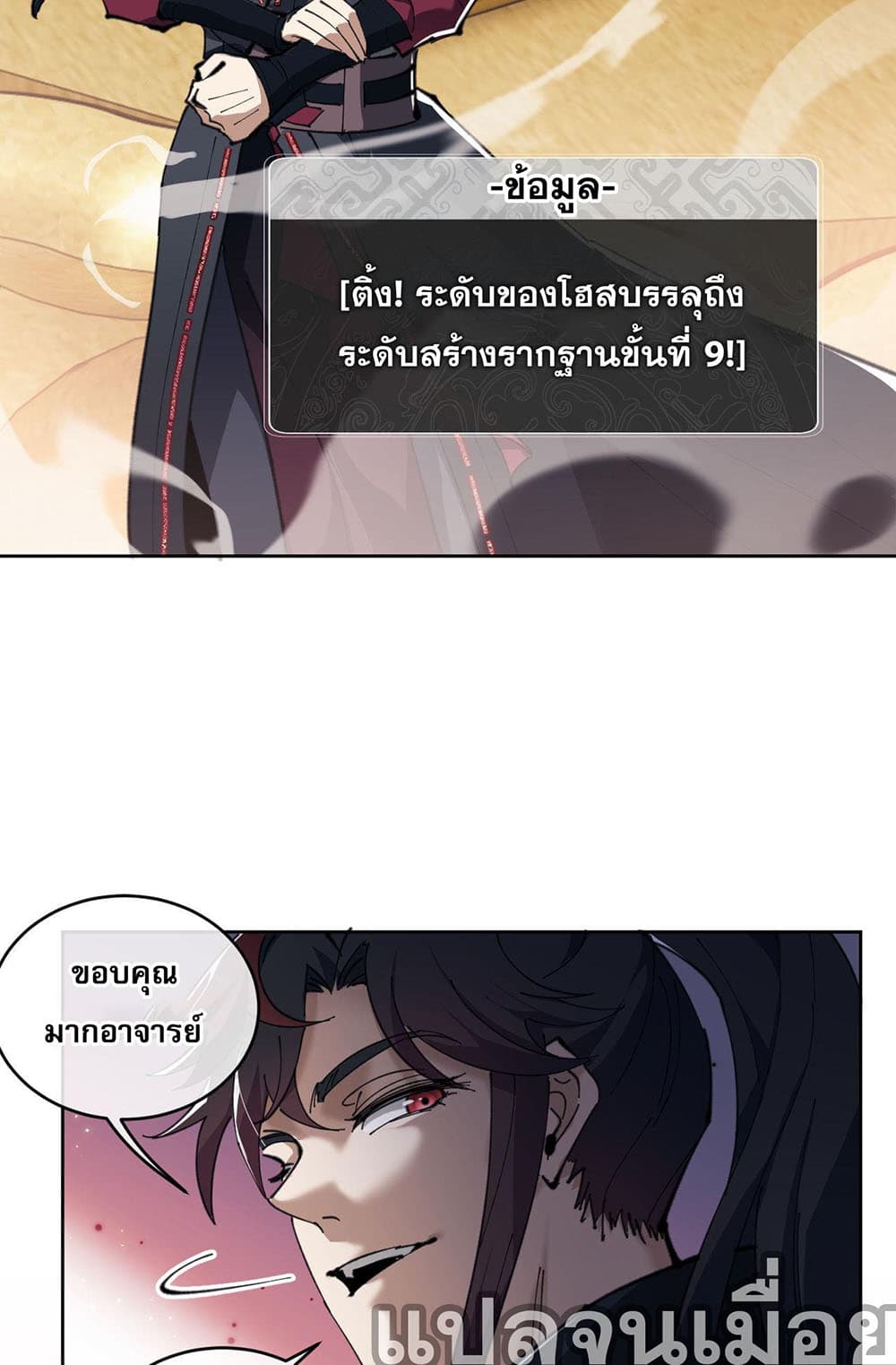 Devious Son Of Heaven page 36