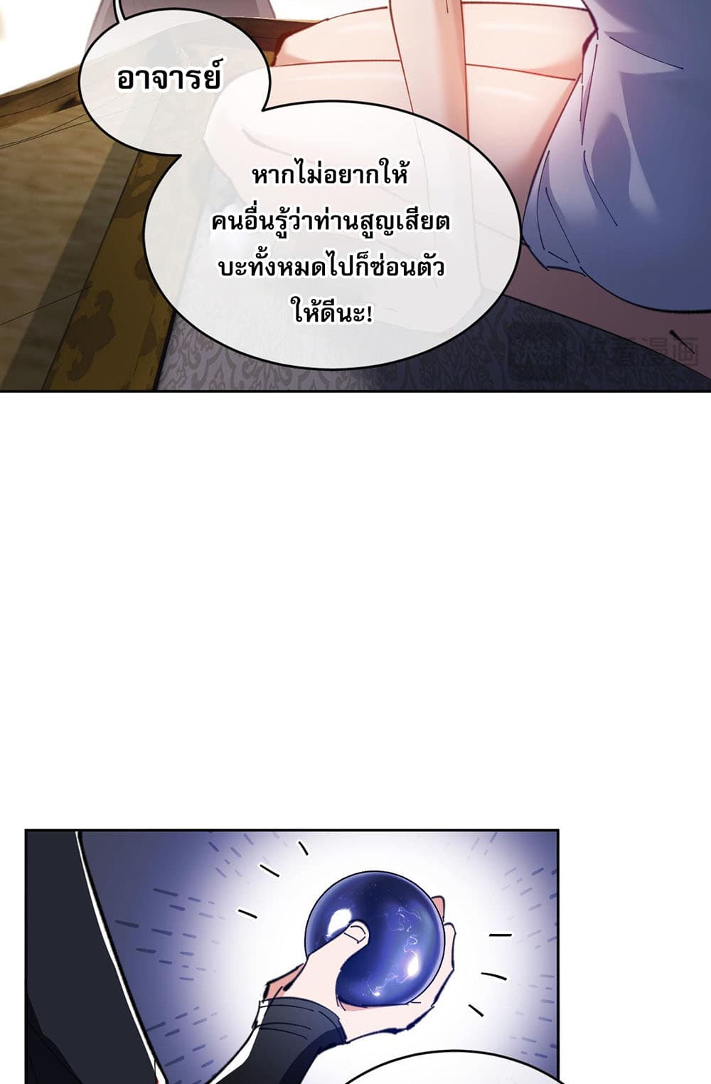 Devious Son Of Heaven page 41