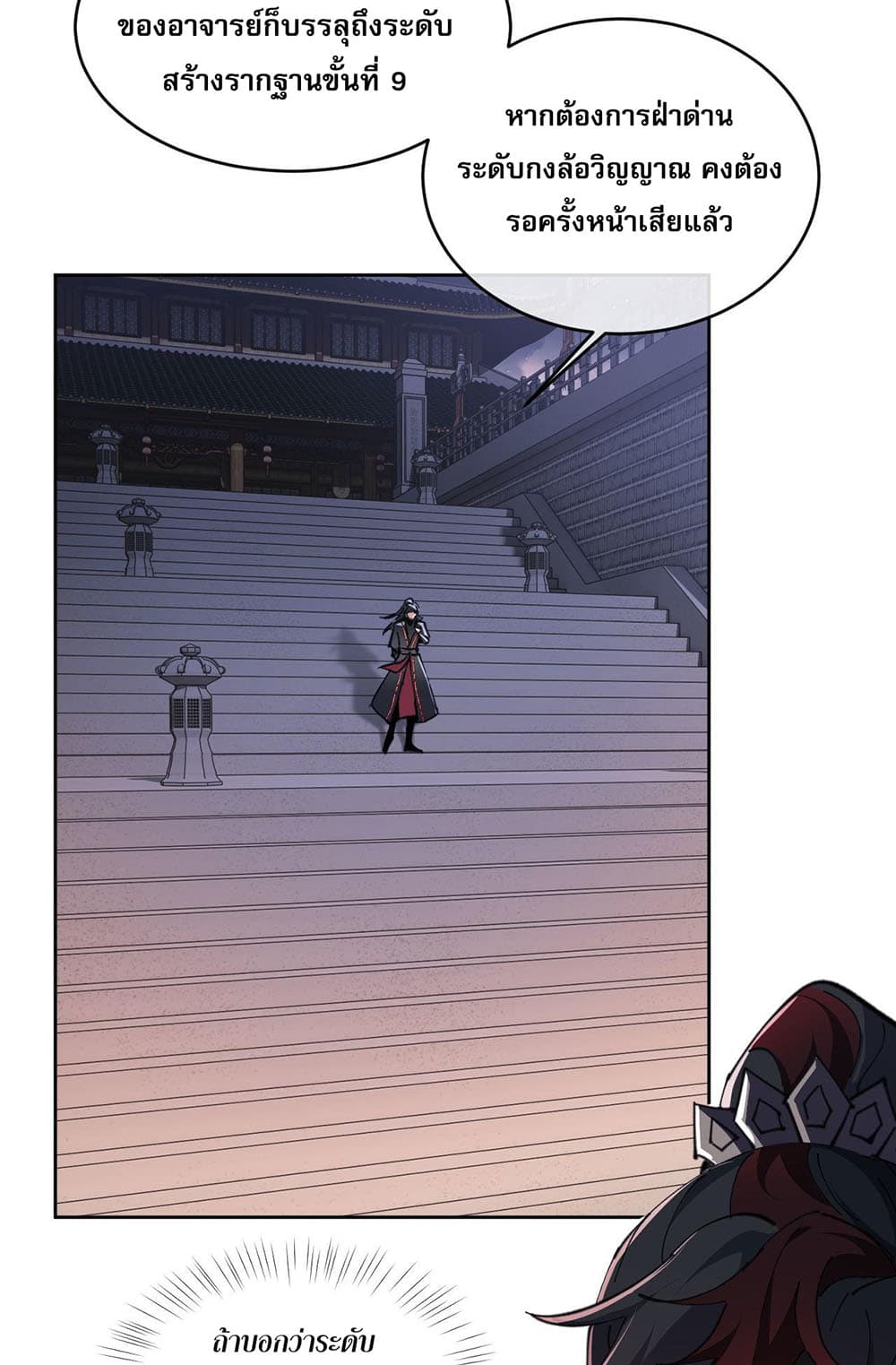 Devious Son Of Heaven page 55