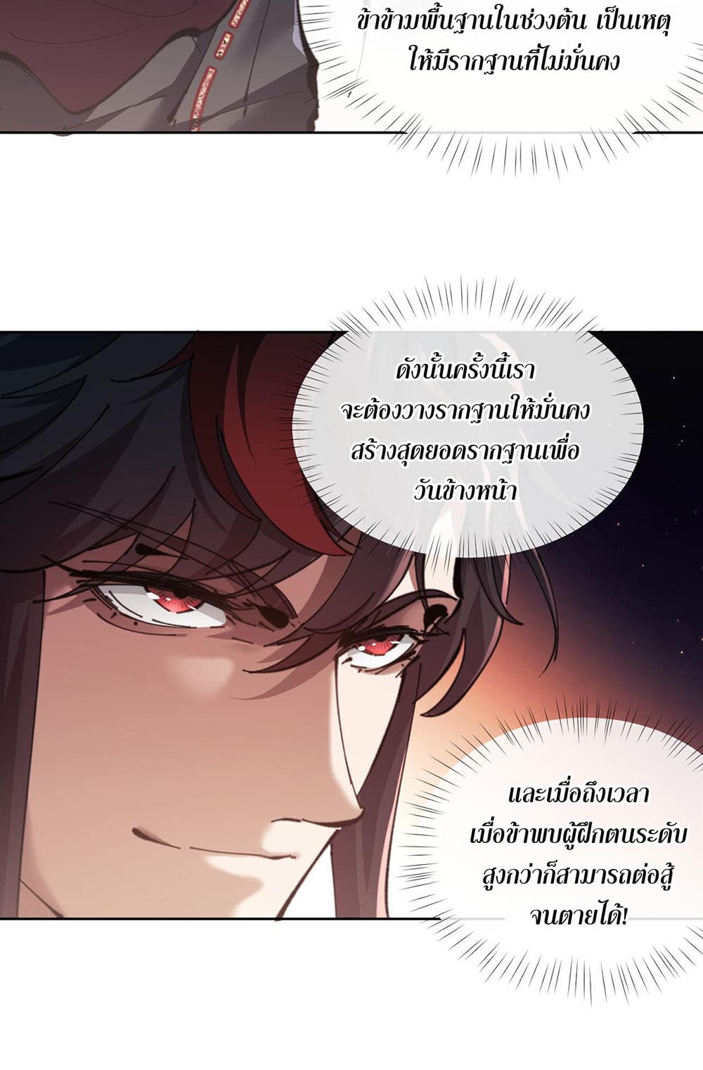 Devious Son Of Heaven page 58