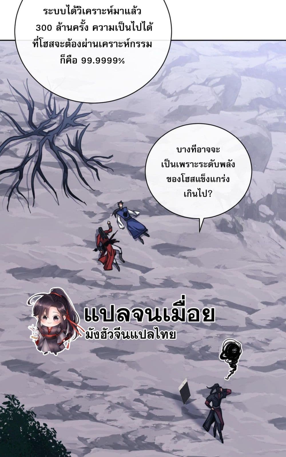 Devious Son Of Heaven page 4
