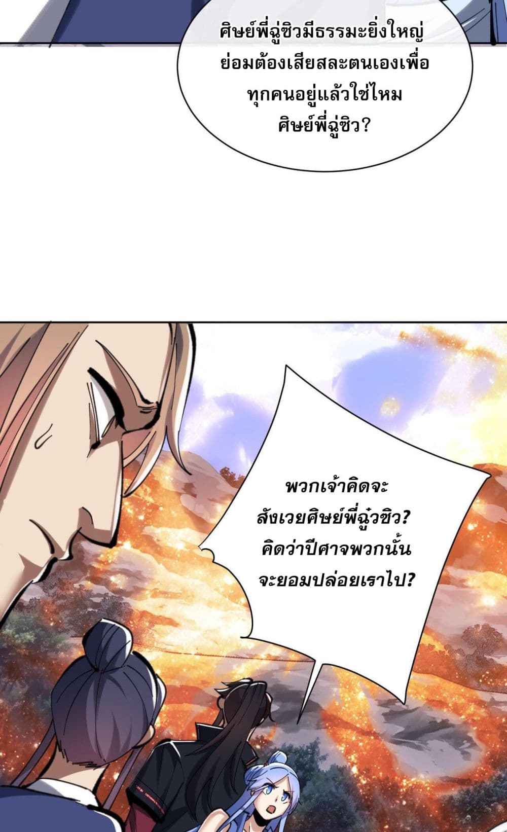Devious Son Of Heaven page 20