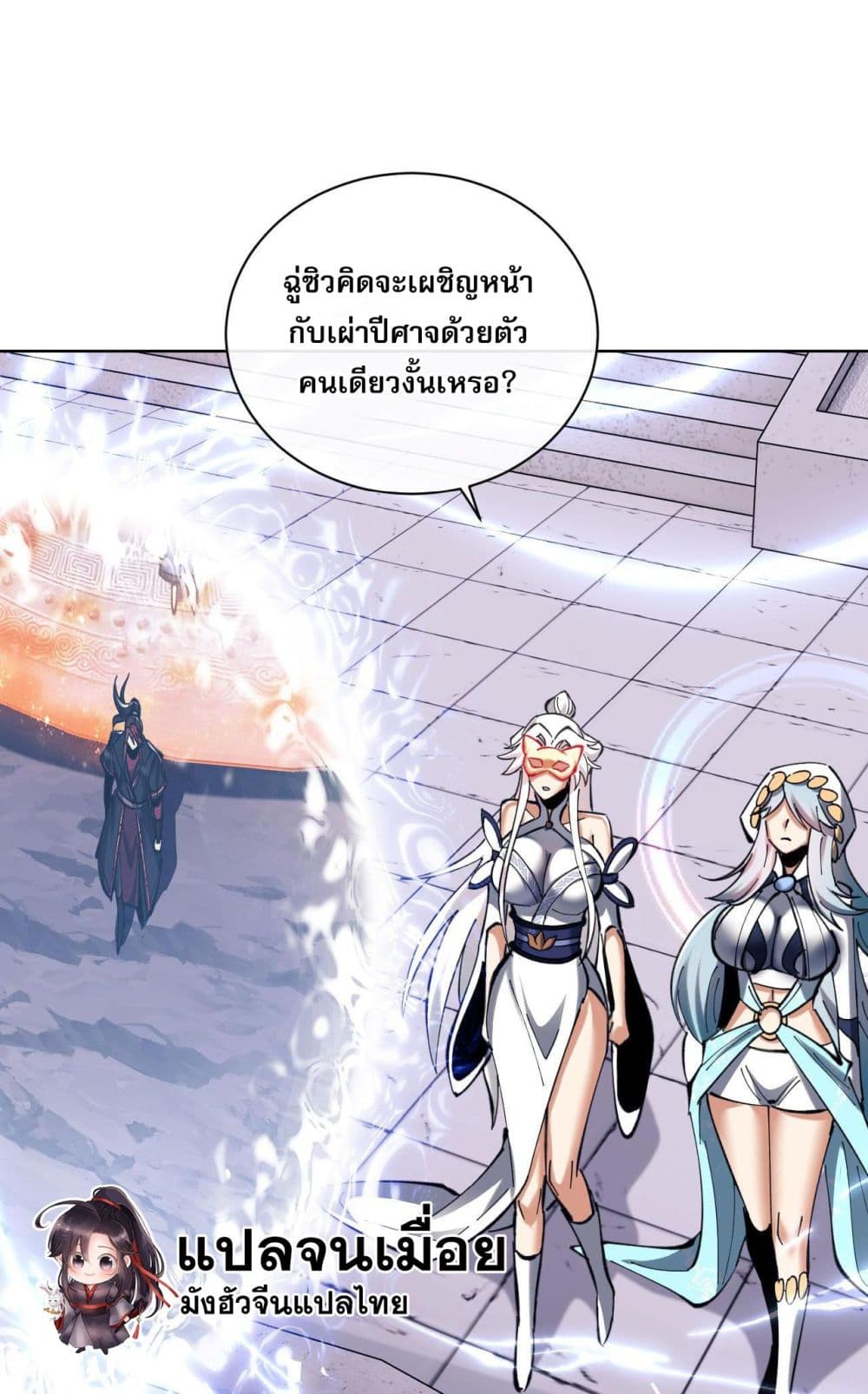 Devious Son Of Heaven page 24