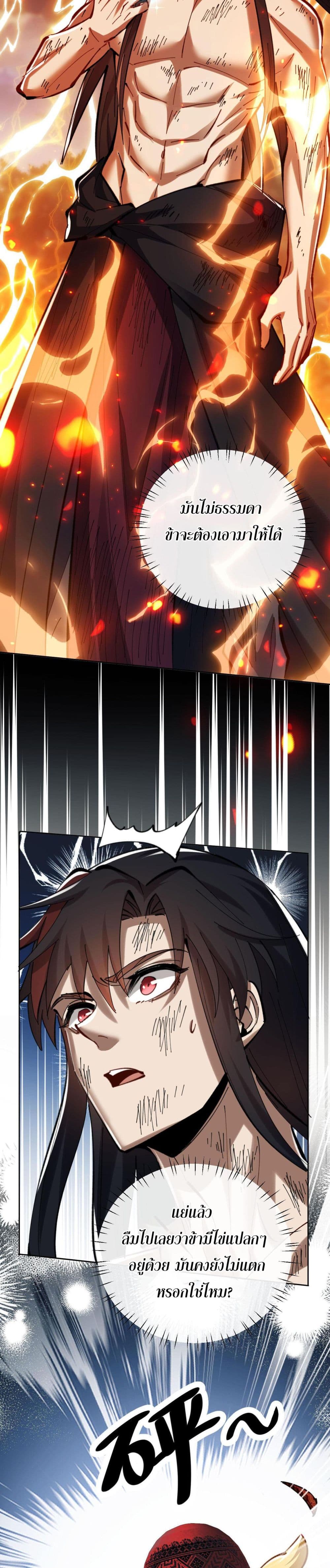 Devious Son Of Heaven page 35