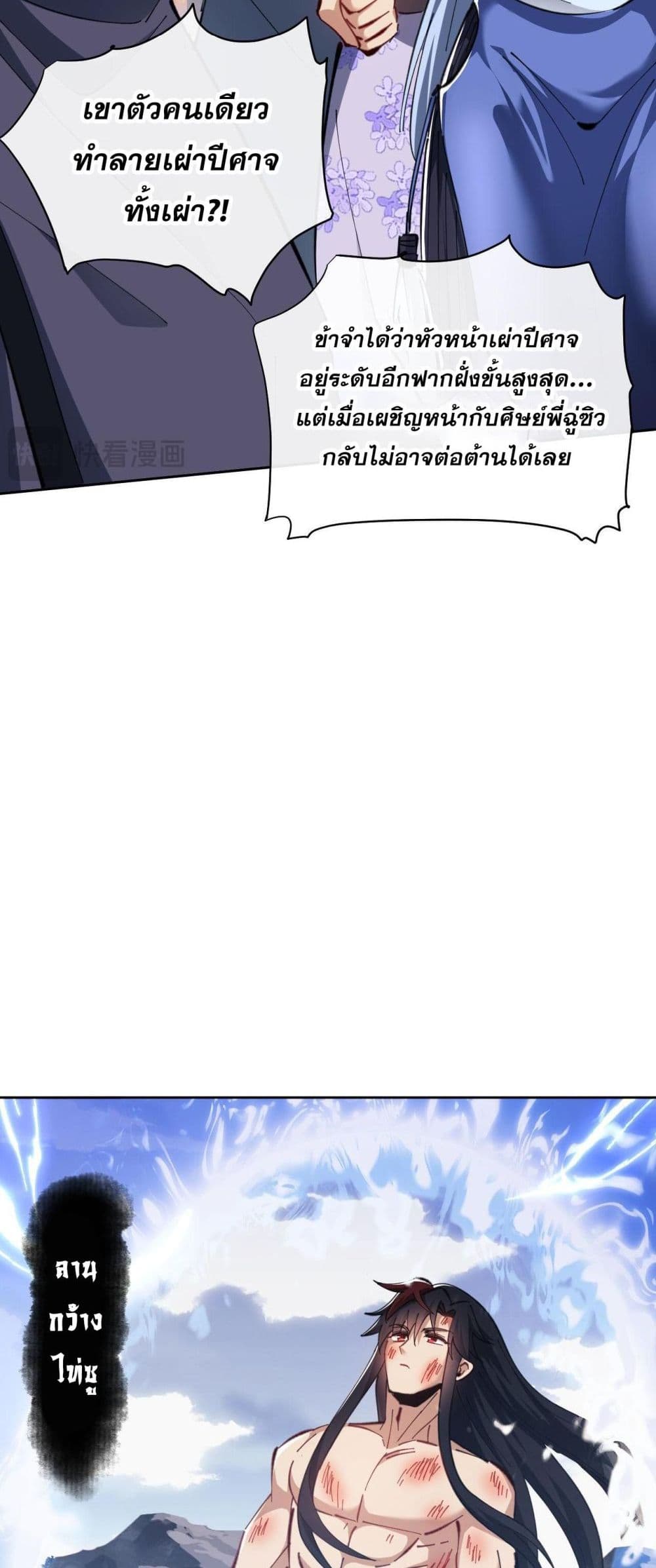 Devious Son Of Heaven page 10