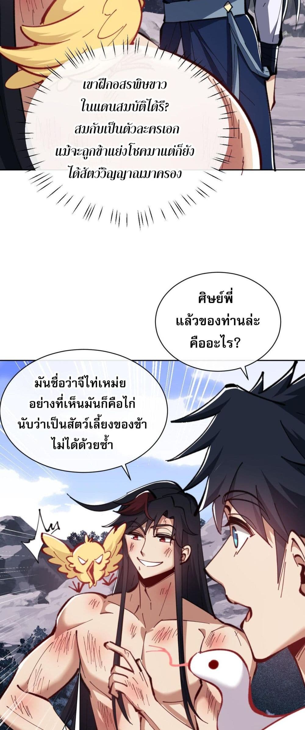 Devious Son Of Heaven page 26