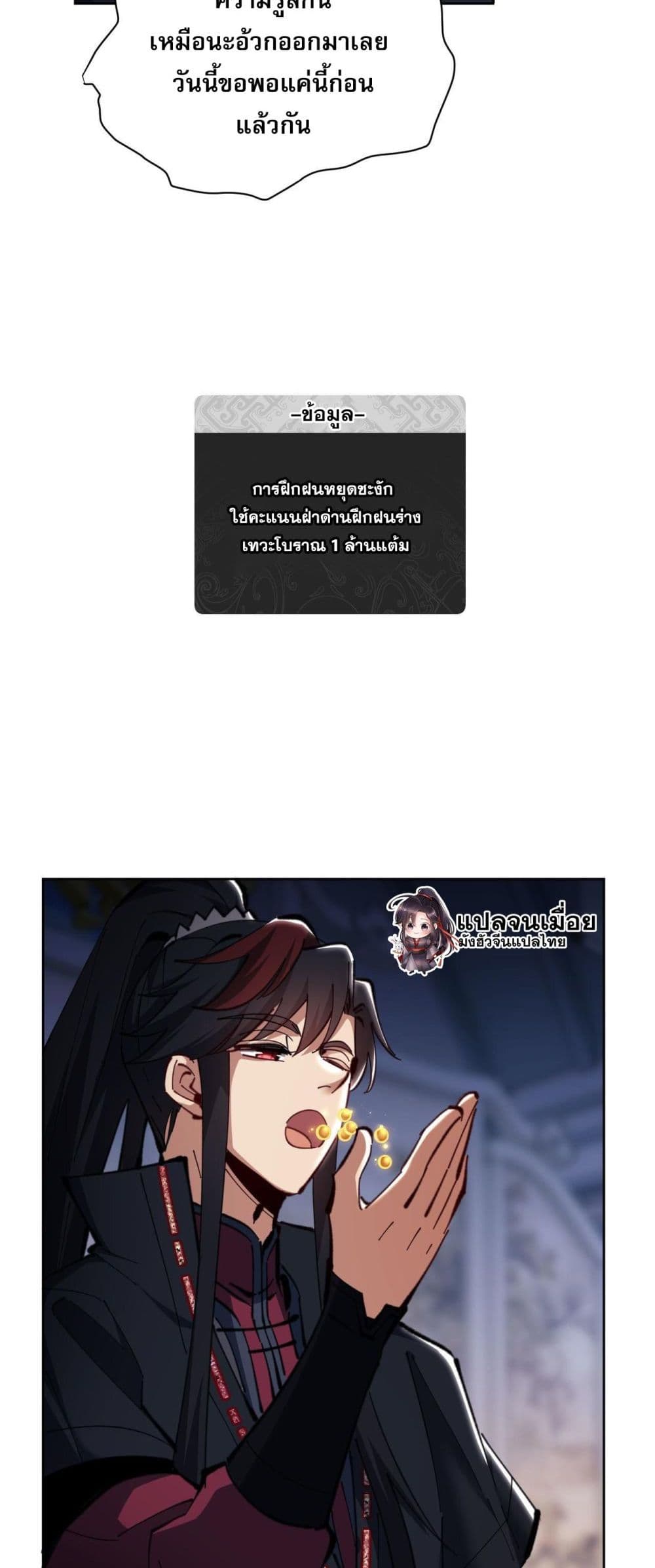 Devious Son Of Heaven page 33