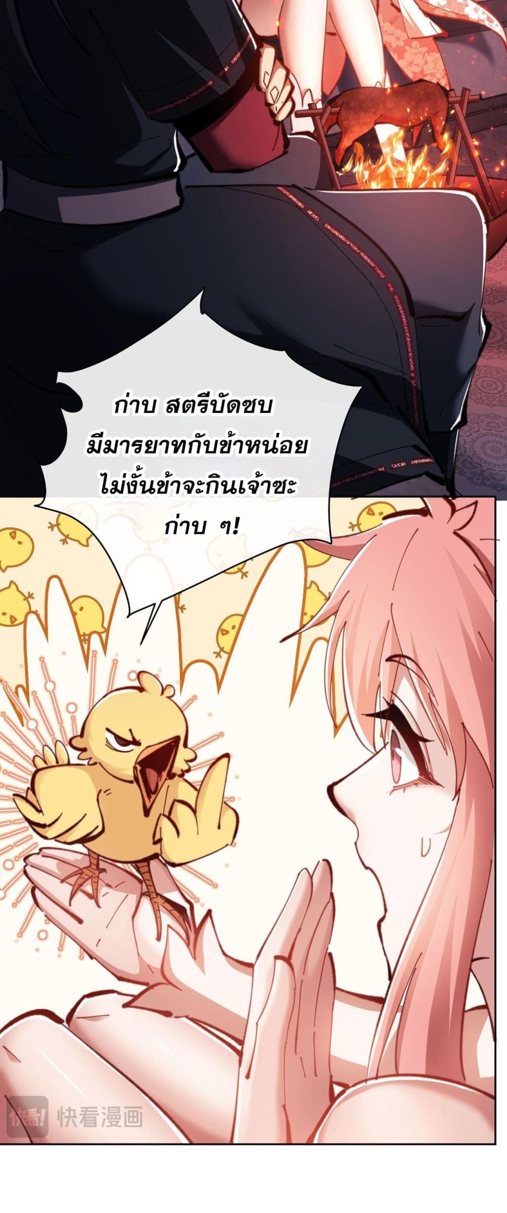 Devious Son Of Heaven page 43