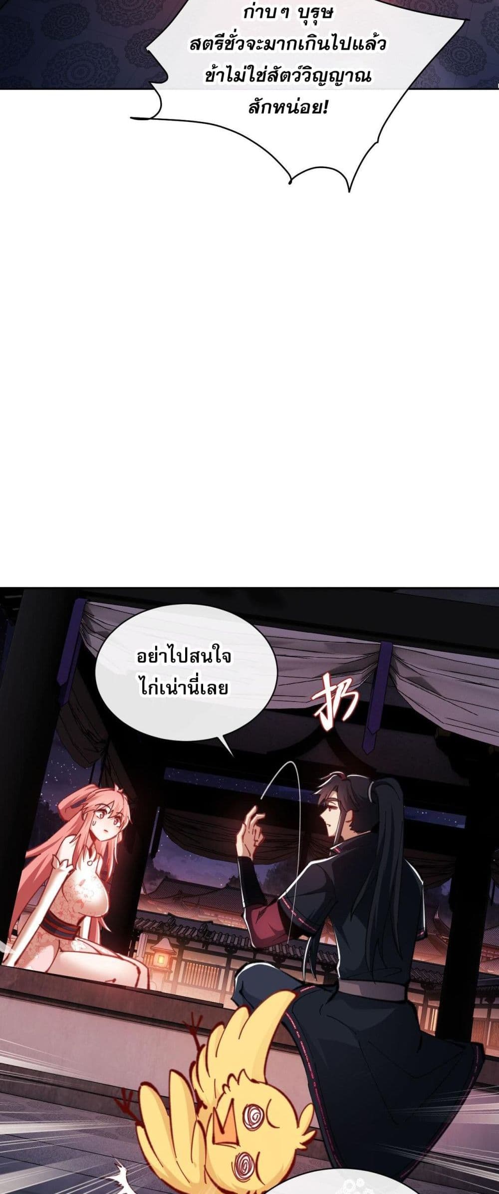 Devious Son Of Heaven page 46