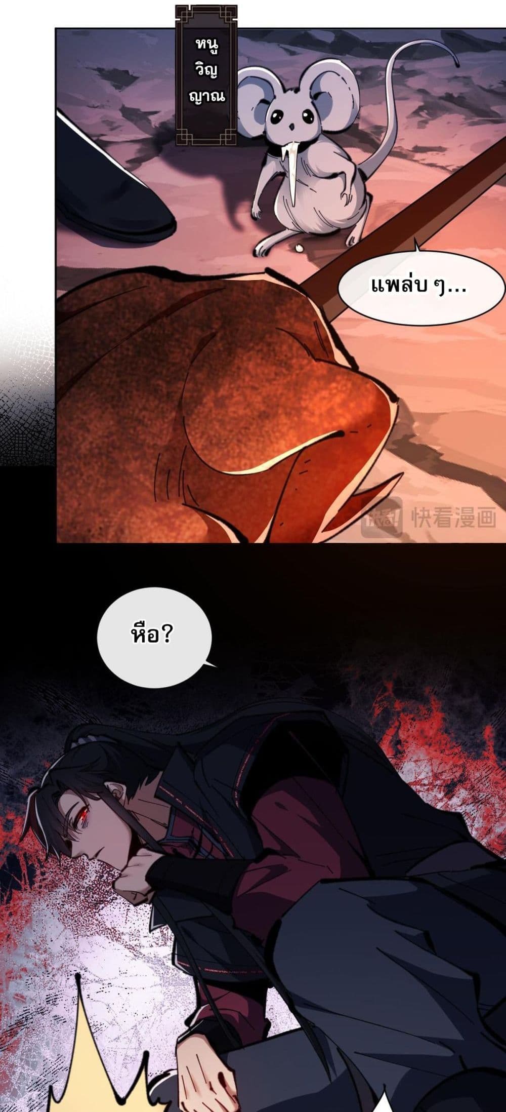 Devious Son Of Heaven page 27