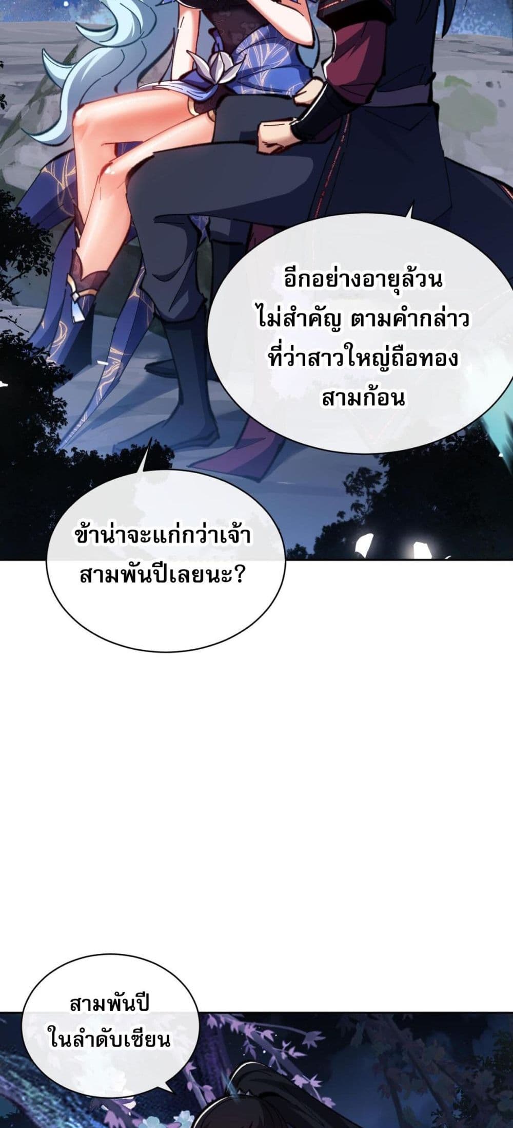 Devious Son Of Heaven page 44