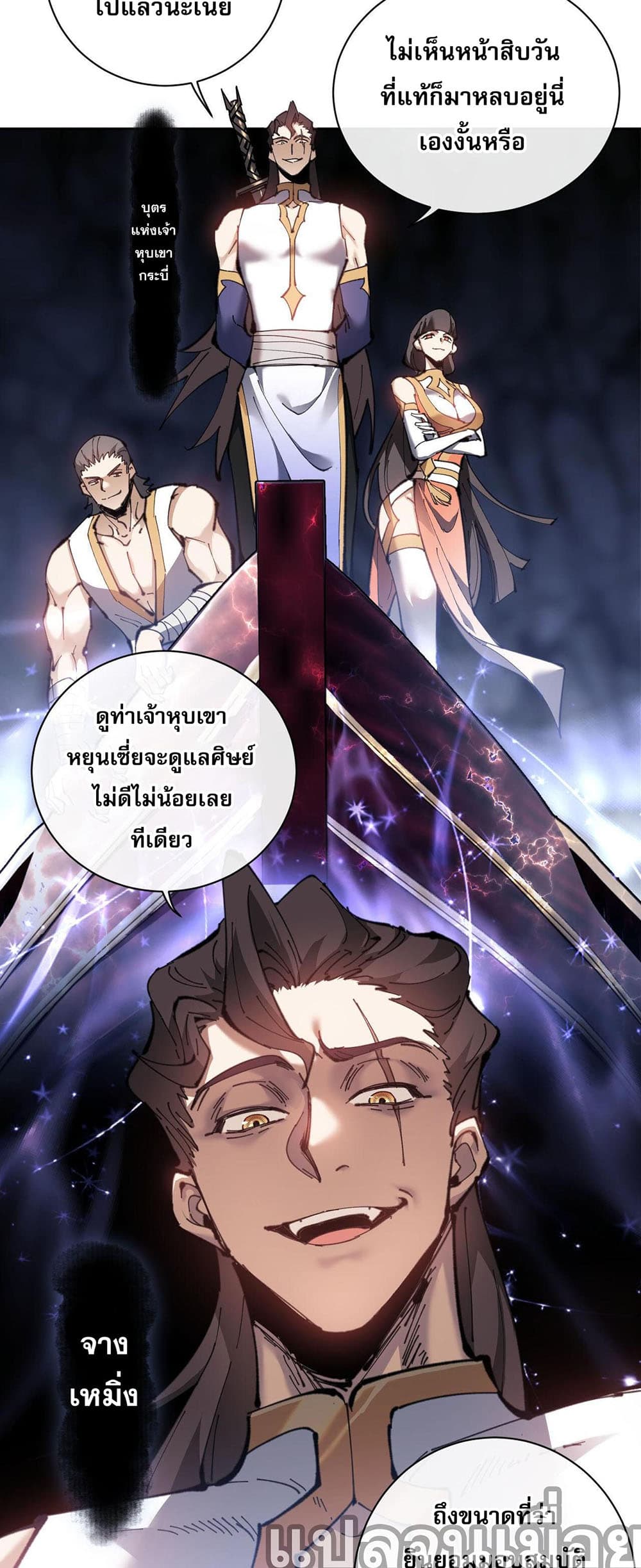 Devious Son Of Heaven page 3
