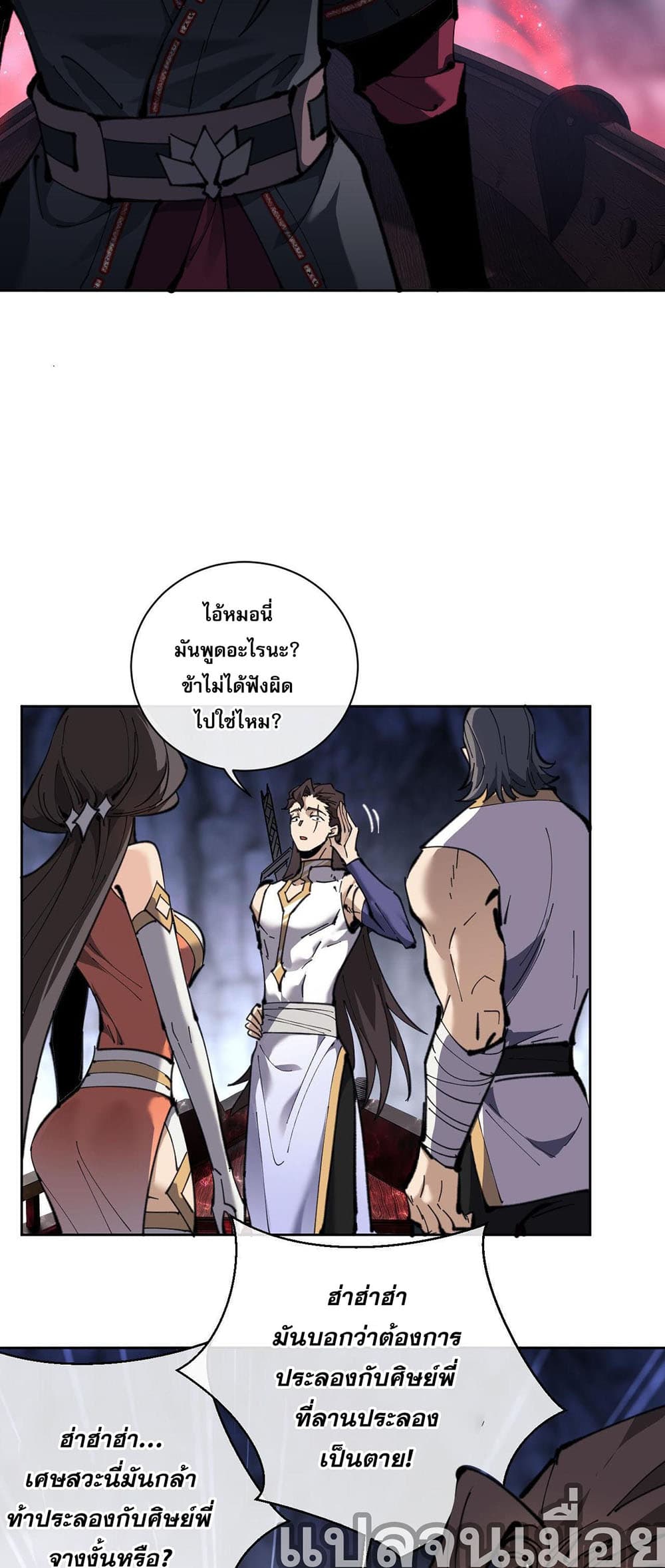 Devious Son Of Heaven page 7
