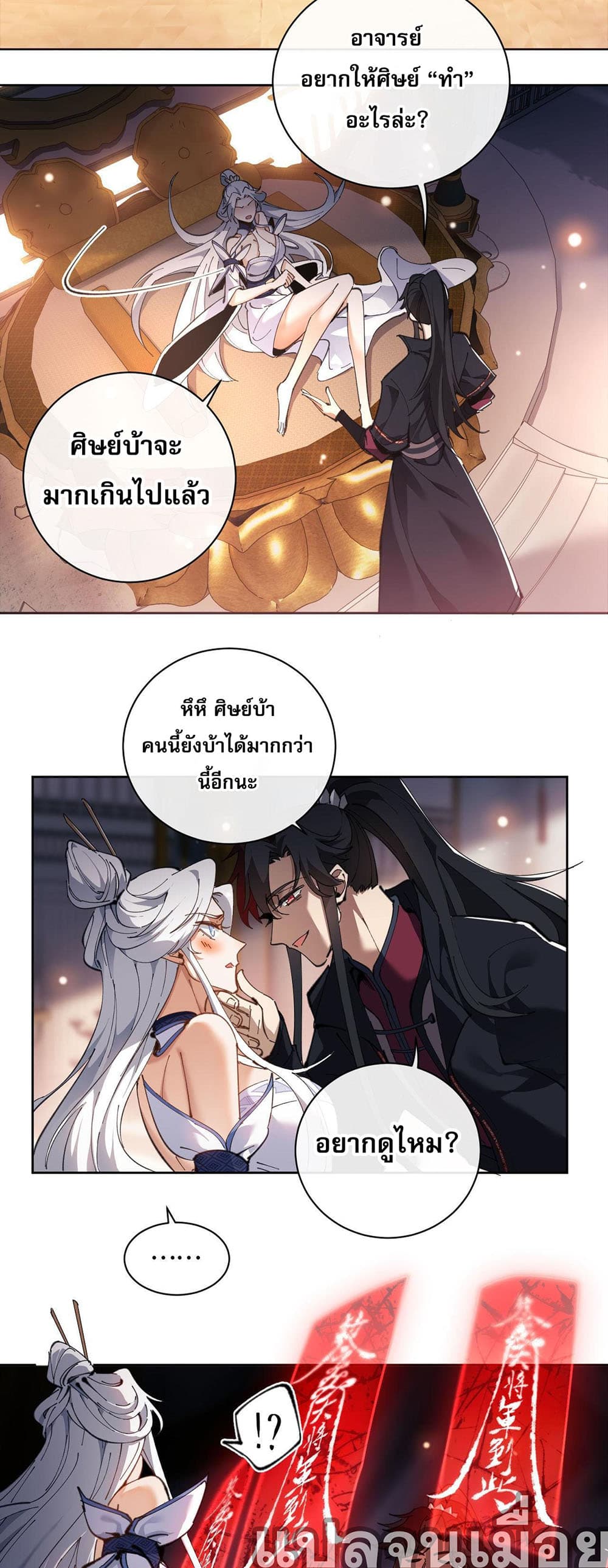 Devious Son Of Heaven page 17