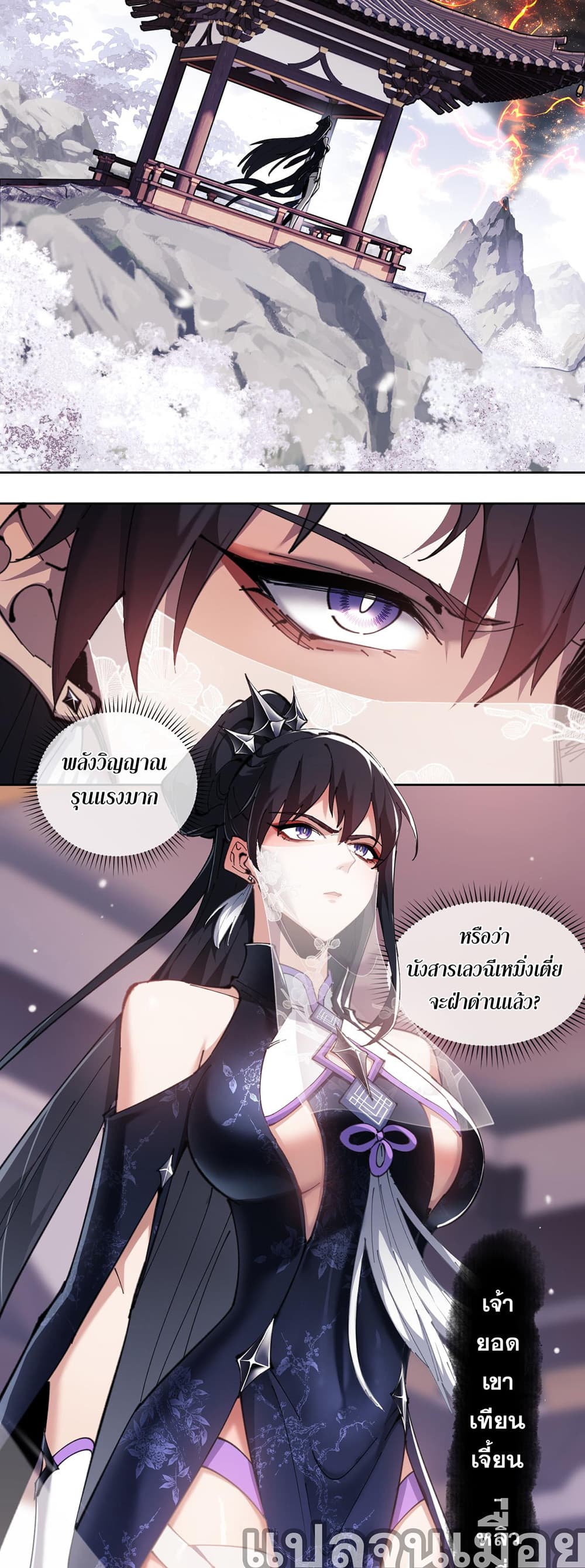 Devious Son Of Heaven page 2