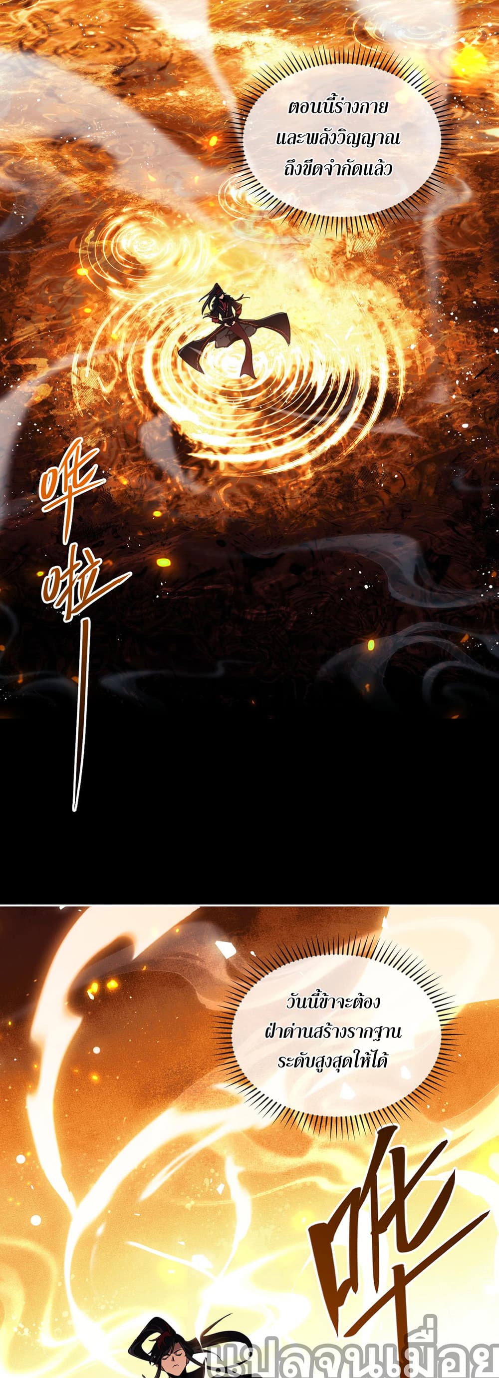 Devious Son Of Heaven page 5