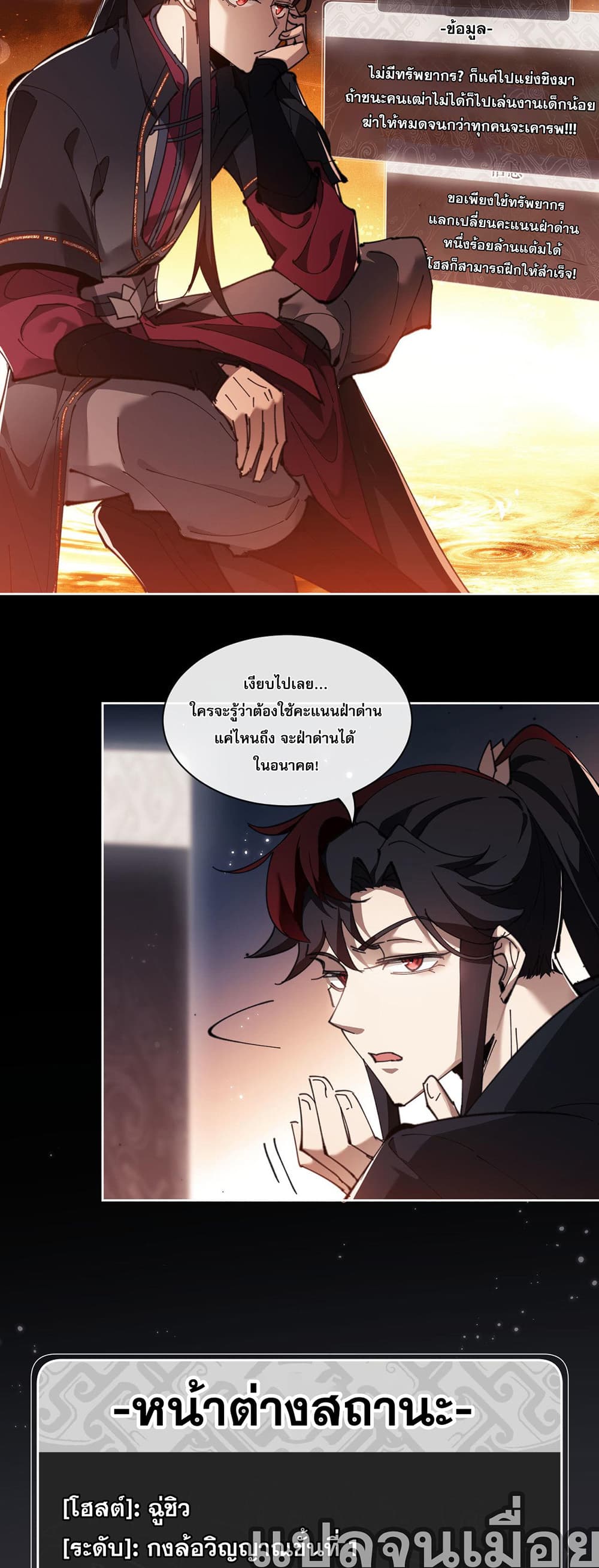 Devious Son Of Heaven page 14