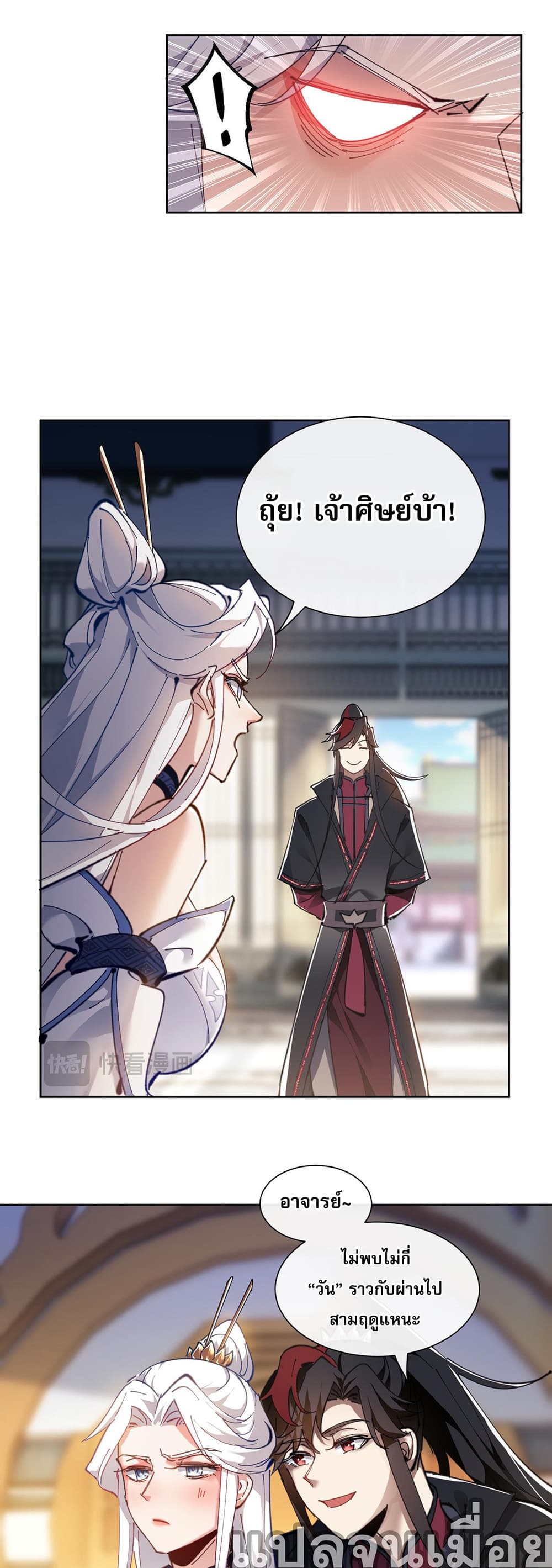 Devious Son Of Heaven page 20