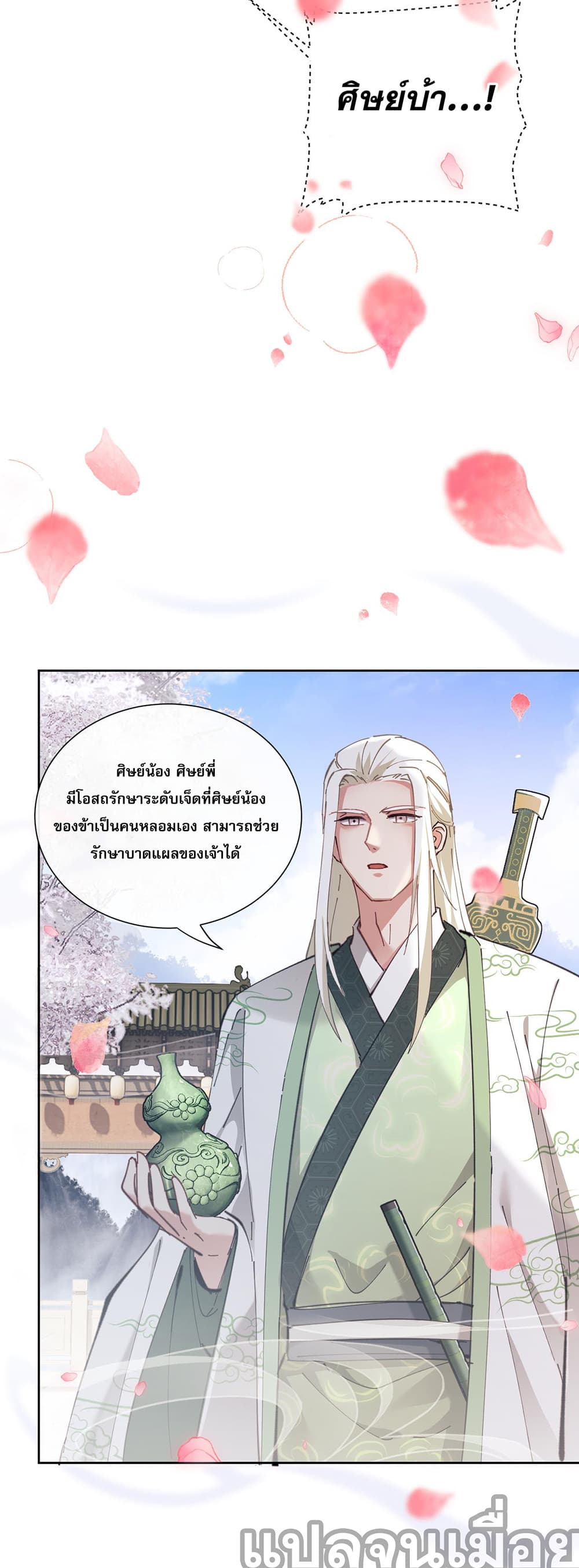Devious Son Of Heaven page 32