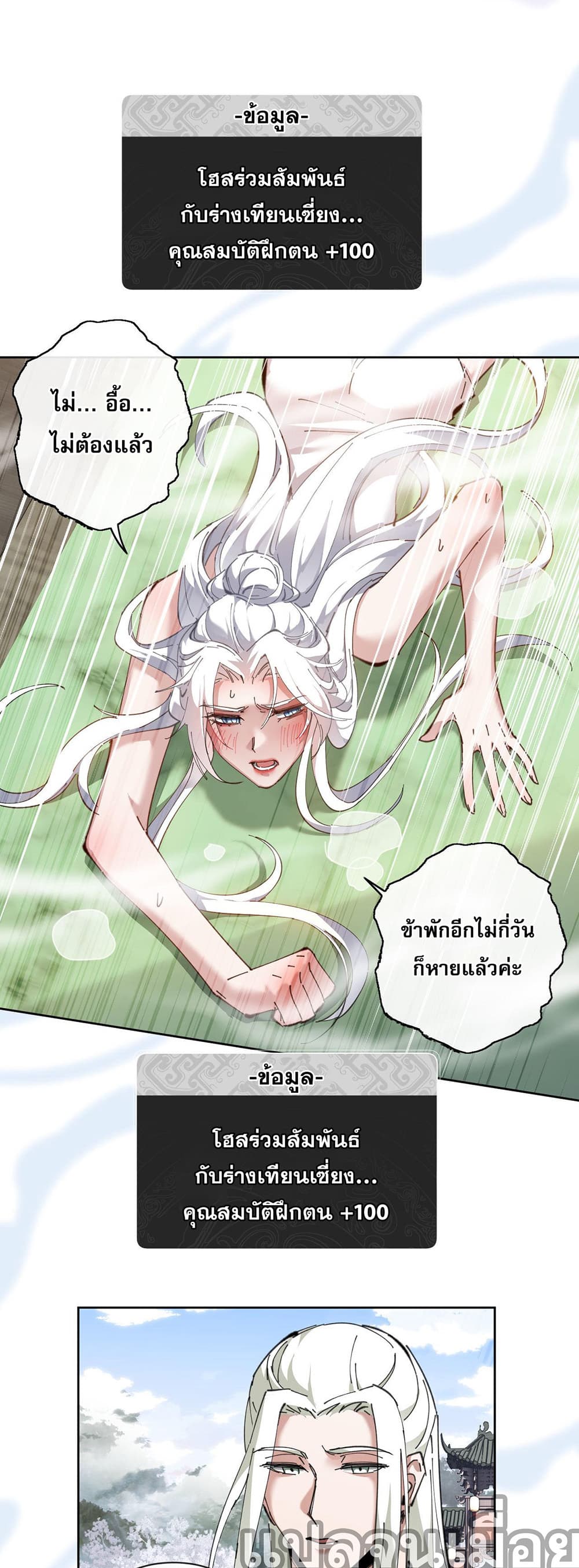 Devious Son Of Heaven page 33