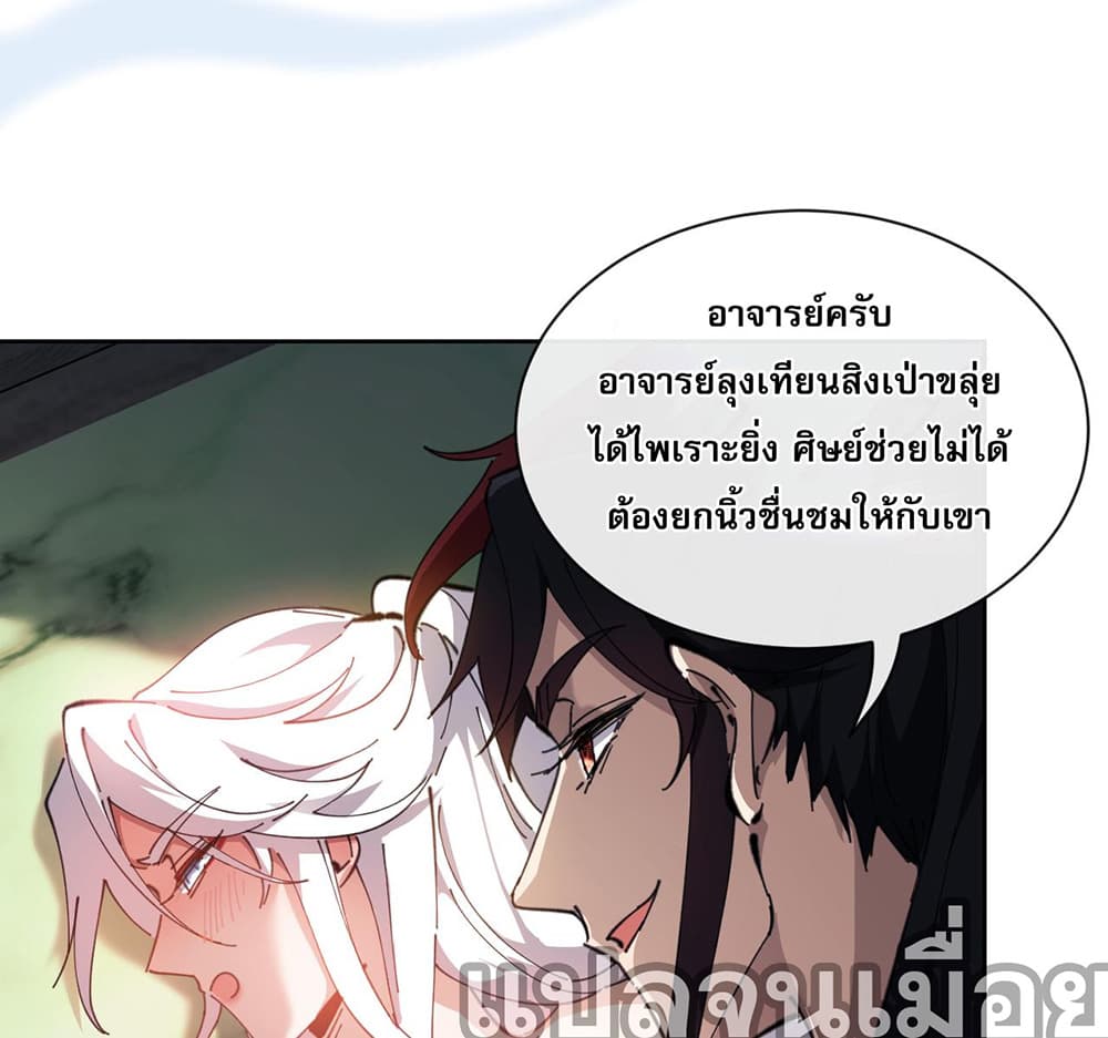 Devious Son Of Heaven page 39